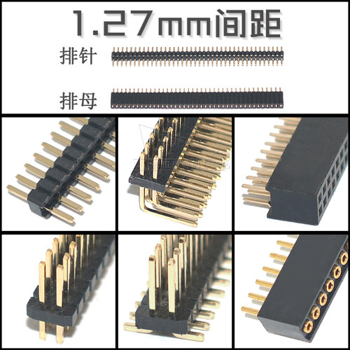 1.27mm排针排母圆孔镀金