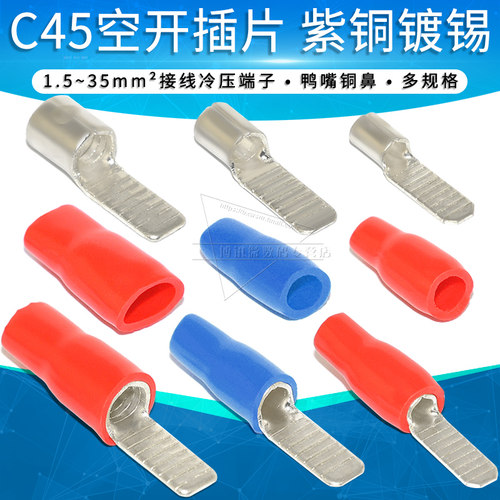 C45空开插片紫铜冷压接线端子