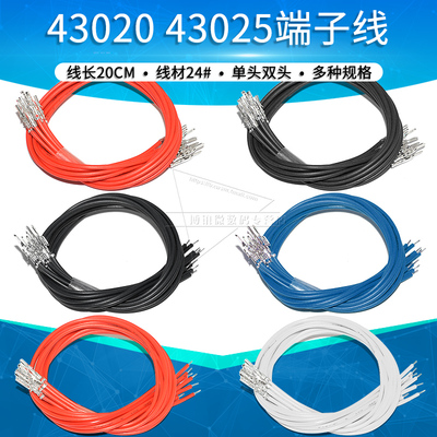 43025 43020端子线MX3.0转接线电子线公转母延长线端子簧片连接线