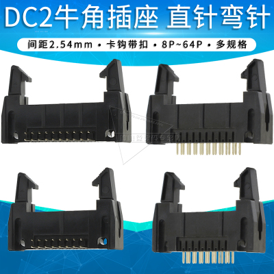 DC2牛角插座弯针直针2.54mm间距
