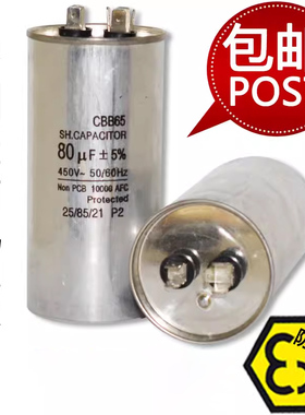 CBB65空调电容80uF 450V 80微法 压缩机空压机启动电容器CBB65A-1