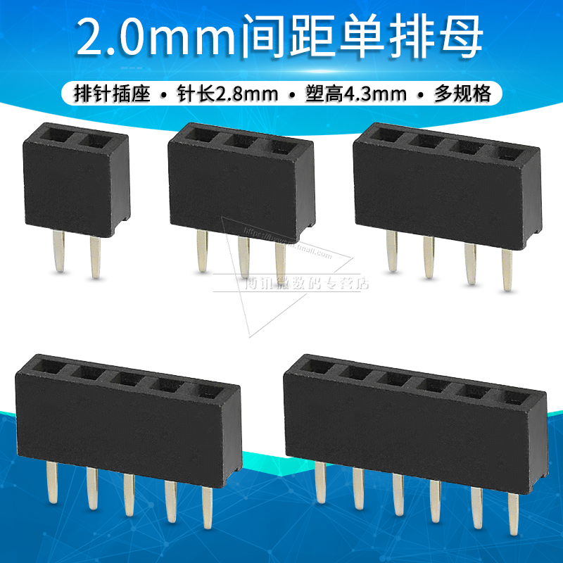 2.0mm排母直针直插单排母