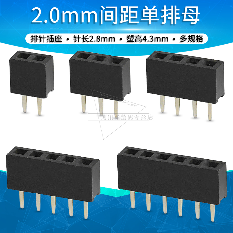 2.0mm排母直针直插单排母