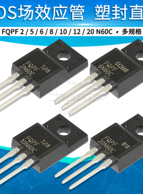 FQPF2N60C 8N60C 12N60C 10N60 20N60C塑封MOS场效应管TO220F
