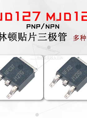 MJD127T4G J127G MJD122T4G NPN/PNP达林顿100v 8A功率贴片三极管