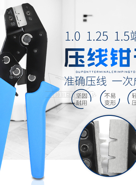 SH1.0 GH1.25 ZH1.5连接器接插件接线端子压线钳1.5 1.25mm钳子小