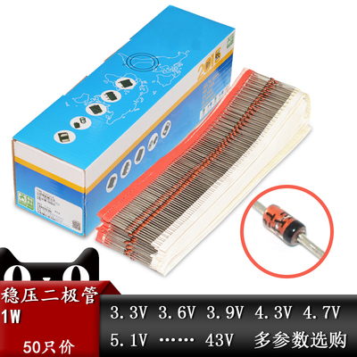 1W稳压二极管4.3V 4.7V 5.1V IN4731A 1N4732A 1N4733A直插DO-41