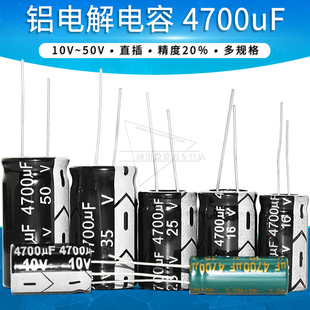 25V 16V 35V 50V 精度20％ 4700uF铝电解电容 全新直插电容 10V