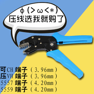 EL4.5 5559 63080压线端子钳子压线钳 5557 VH3.96mm连接器CH