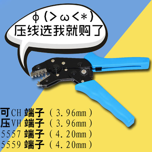 5557vhch3.96钳子压线钳连接器