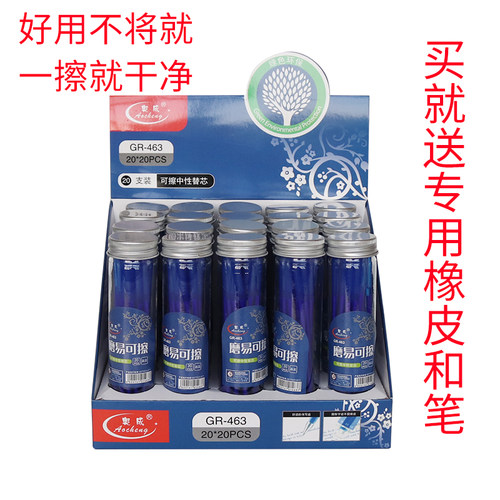 易可擦擦黑色晶蓝中性笔芯