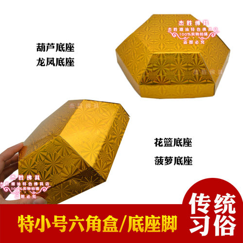 迷你小六角盒垫脚小底座