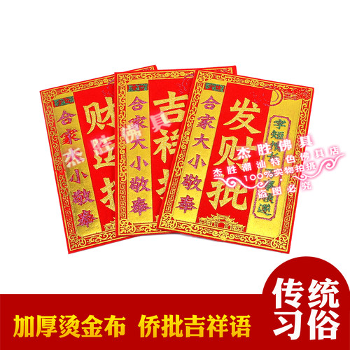 新款加厚烫金绒布侨批吉祥语