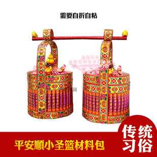 一对平安顺小圣篮手工DIY材料 潮汕中秋折塔折纸网红同款材料包
