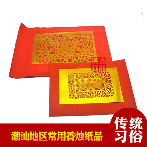 潮汕香烛用品纸手工福钱