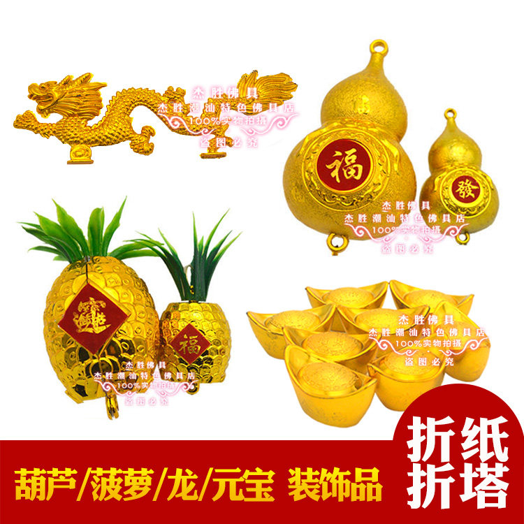 塑料折纸折塔金菠萝金葫芦元宝龙