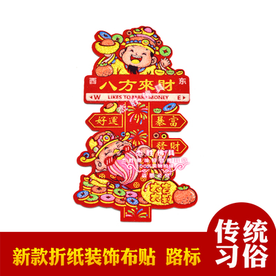 塔网红款财神路标装饰布贴带背胶