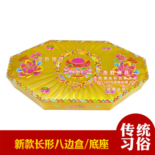 烫金莲花长形八角底座建设塔底座潮汕中秋节折塔装饰纸盒抖音同款