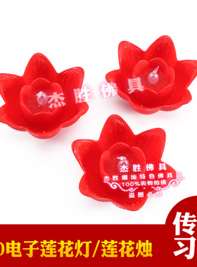 led红色莲花灯电子蜡烛灯