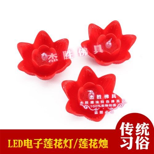 led红色莲花灯电子蜡烛灯