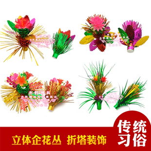 潮汕中秋折塔手工装饰品材料仿真企花高花丛高脚丛花贴底座春草花