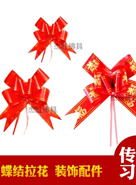 潮汕中秋折塔装饰品配件 红色蝴蝶结拉花