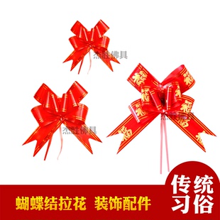 饰品配件 潮汕中秋折塔装 红色蝴蝶结拉花