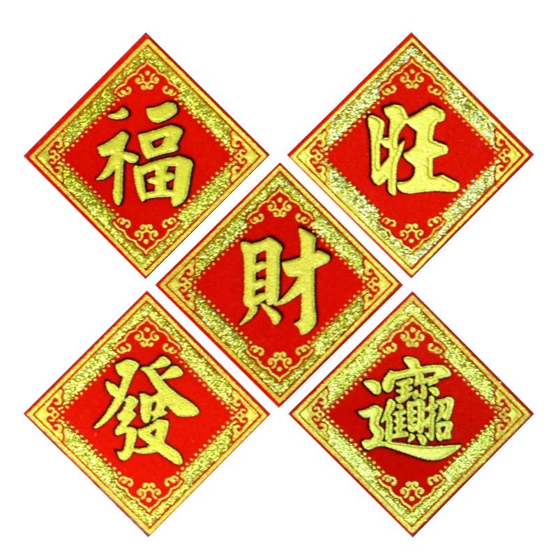 8cm 潮汕中秋拜月娘折塔材料财福旺宝贴纸圣篮字贴新款8cm 节庆用品/礼品 门幅 原图主图