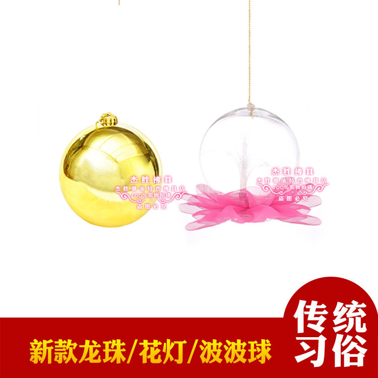龙珠波波球花灯彩灯金珠图片