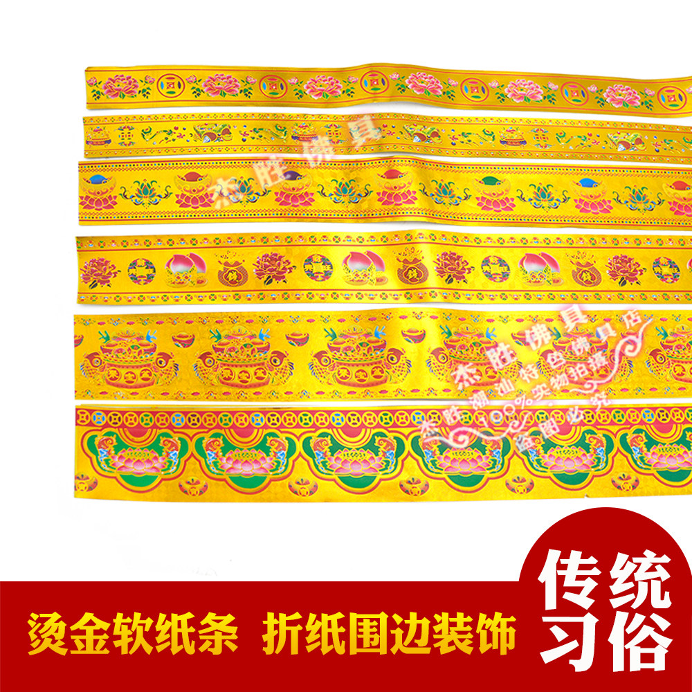 烫金彩条花边纸条贡条折纸配件