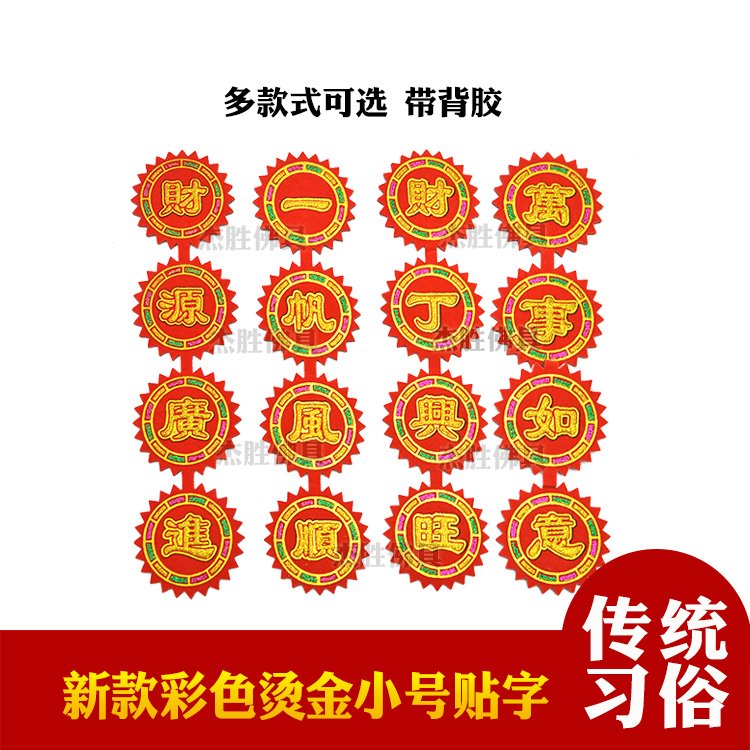 福灯 莲花灯同款贴字一帆风顺龙船吉祥语折塔字帖材料 节庆用品/礼品 福字 原图主图