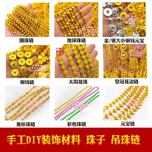 中秋折塔装饰金银珠宝铜钱圆珠链