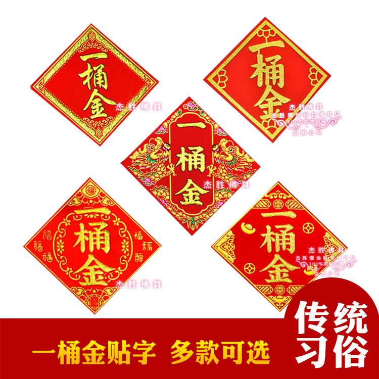 新款10厘米一桶金字帖节庆折塔折纸一桶金自粘植绒彩金字装饰贴字
