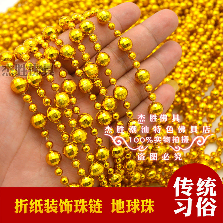 潮汕中秋同款装饰材料地球珠链吊珠链金色珠绳圆珠链折塔折纸龙船,节庆用品/礼品,圣诞装饰品,淘宝优惠券,粉丝福利购,淘宝优惠卷