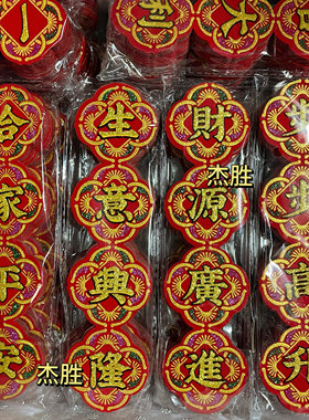 折塔铜钱布贴烫金彩色字贴