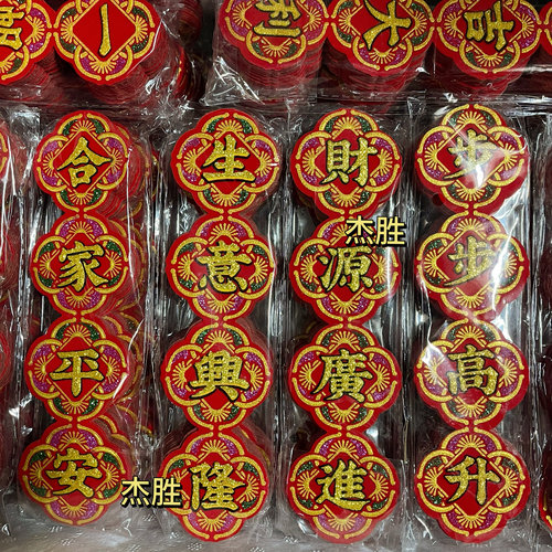 新款字贴铜钱布帖烫金彩色手工折纸潮汕中秋折塔配件材料