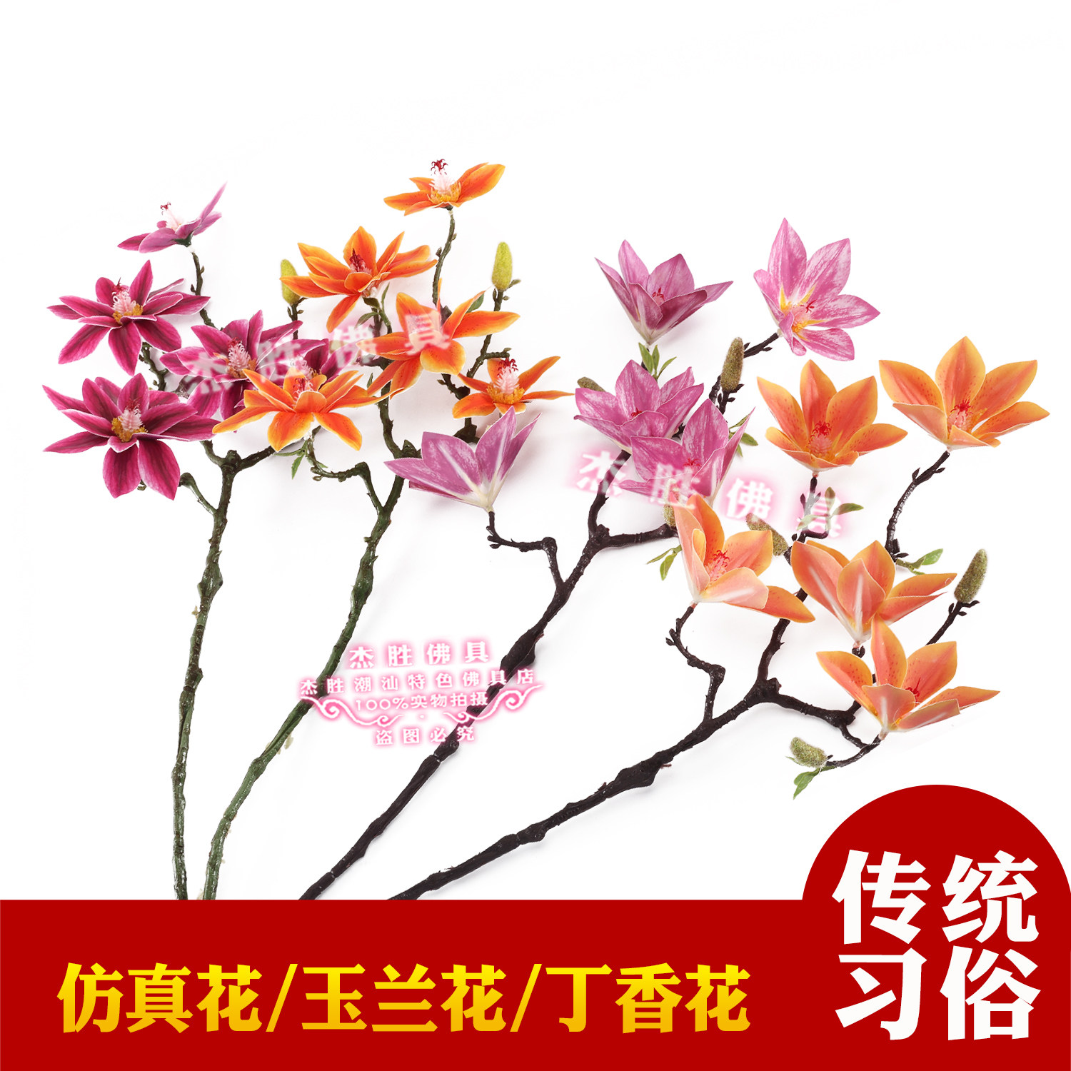 同款玉兰花梅花丁香花枝桃花仿真假花开富贵塔金玉满堂塔孔雀开屏