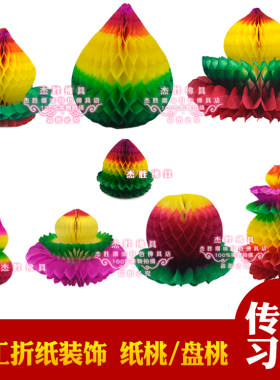 手工纸花纸桃装饰材料花折塔用品