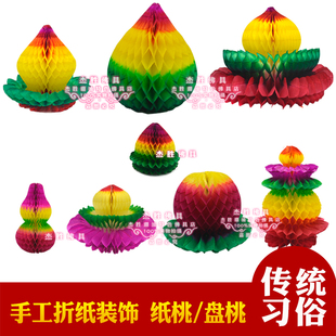 折塔折纸手工纸花纸桃大盘桃蟠桃苹果迷你纸桃中秋折石榴花蓝材料