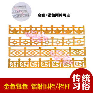硬卡纸镭射金色栏杆围栏方格金元宝护栏窗户银色底座中秋折塔折纸