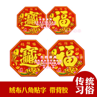 贴金箩中间烫金字贴 八角布贴字中号大号福字宝字带背胶中秋折塔