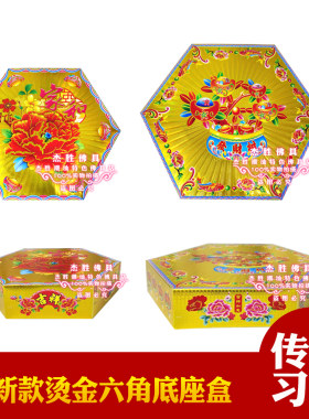 同款元宝特大六角底座烫金纸盒塔脚潮汕折塔底盒