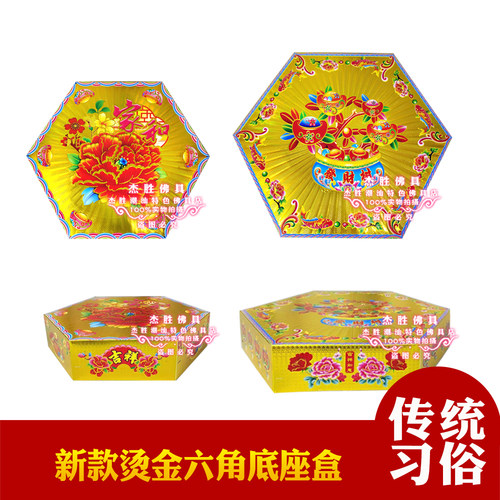 同款元宝特大六角底座烫金纸盒塔脚潮汕折塔底盒