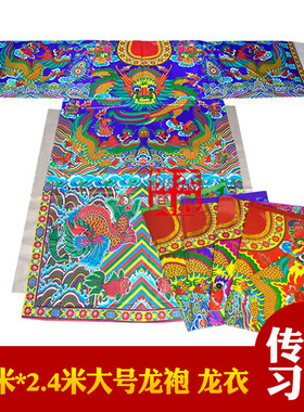 大龙袍 凤袍 龙衣 双层袍手工贴 潮汕年尾拜老爷用品袍衣红色