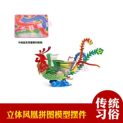百鸟朝凤diy凤凰拼图3d手工拼装仿真动物模型立体拼图折塔同款