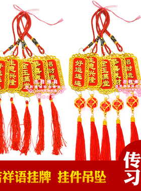 新款吉祥语吊饰吊坠挂件挂牌