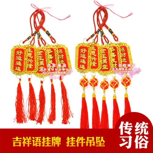 新款吉祥语吊饰吊坠挂件挂牌