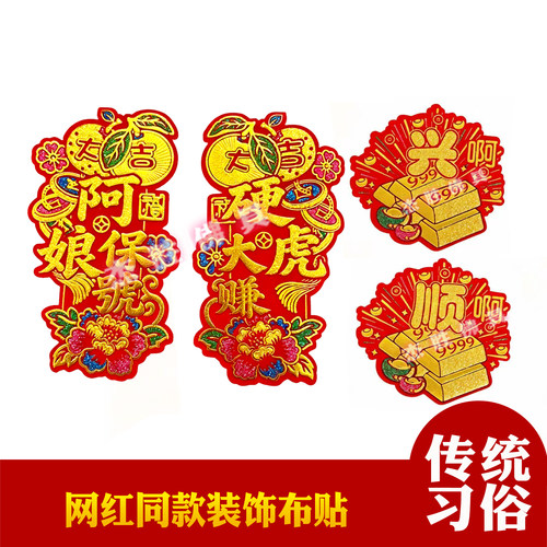 大吉字贴阿娘保号硬虎大赚中秋折塔用品兴啊顺啊花篮富贵花同款