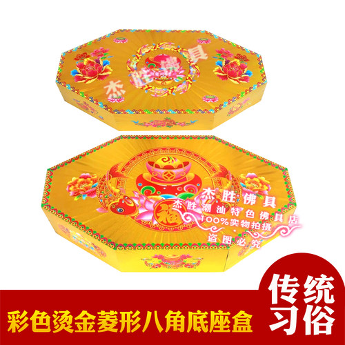 长形八角底座菱形底盒中秋折塔