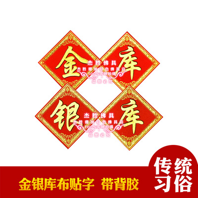 加厚大小金库库布贴字带背胶 折塔材料手工DIY配件装饰品金字红布